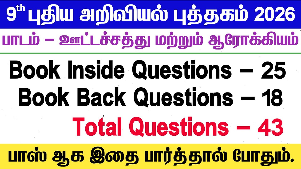 TET அறிவியல் - 9th science ஊட்டச்சத்து மற்றும் ஆரோக்கியம் book back 