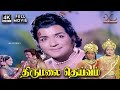 Thirumalai Deivam Full Movie 4K Gemini Ganesan K B Sundarambal R Muthuraman Sivakumar