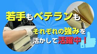 採用募集中！株式会社イムラ相模原工場