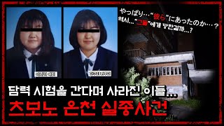 Download lagu Two women who disappeared after a test of courage, along with suspicious circumstances... and... ... mp3