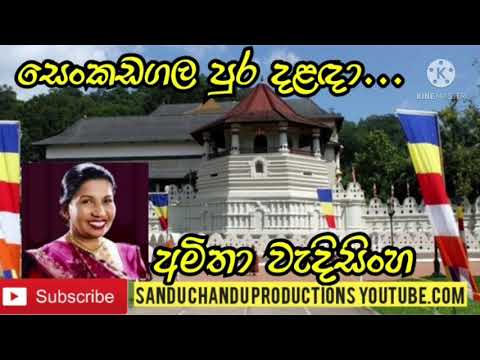 senkadagala pura dalada....