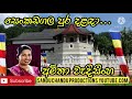 Senkadagala Pura Dalada