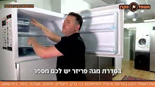 סדרת מקררי שארפ עם מגה פריזר המקפיא הגדול כל מה שרציתם לדעת דגמים SJ3650 SJ3655