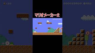 【マリメ2】綺麗にフラグ回収して暴言を吐くマリオ