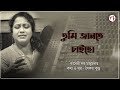 New Bengali Song । Durga Puja 2020 । Tumi Jaante Chaicho । Saikat Kundu।Kaberi Datta Majumder