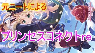 【プリコネr】元ニートによるプリコネ！　イベントしながらうさぎ鑑賞【プリンセスコネクトr】【うさぎカメラ有り】