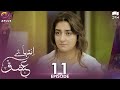 Inteha e Ishq -Ep 11 | Hiba Bukhari & Junaid Khan | Presented By NISA Cosmetics & NineLeaves | C3B1O