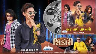 Download lagu Shikaari Btockbuster Diwali Spectal Dj song Il VK Bhuriya Rahut Bhuriya 2023 Rahul Bhuria mp3 Download lagu Shikaari Btockbuster Diwali Spectal Dj song Il VK Bhuriya Rahut Bhuriya 2023 Rahul Bhuria mp3