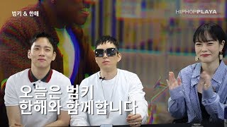 금요힙합 23화 한해 범키 HANHAE  BUMKEY