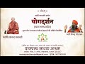 239 Yogadarshan 3.53: Swami Vishwam Parivrajaka: Vanaprastha Sadhak Ashram, Rojad