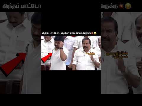 இது திங்கட்கிழமை திமுகவுக்கு சரியில்ல நிலைமை 💥😂 #thalapathy #thalapathyvijay #tvk #tvkvijay #viral