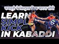 Learn Simple Kick in Kabaddi | Episode #17 | Kabaddi Skills | Kabaddi Tips and Tricks | DP KABADDI