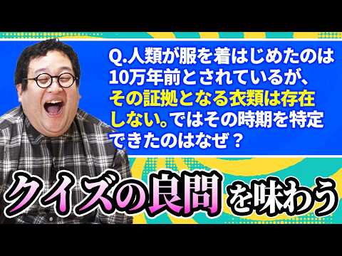 本気の良問クイズを持ってきた！【知性】