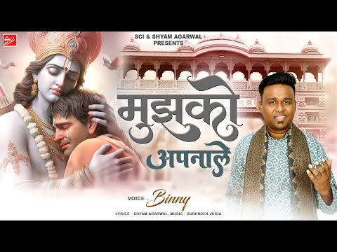 आया हु जग से हार मुझको अपनाले