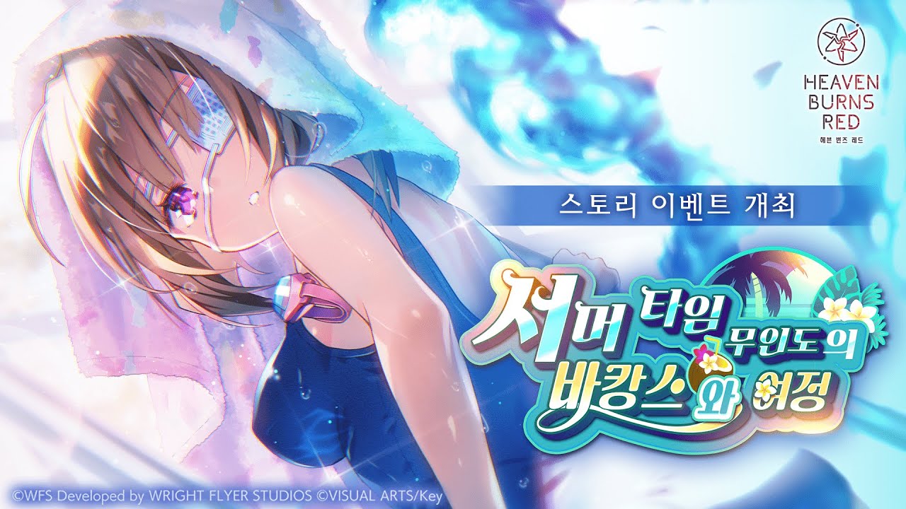 스토리 이벤트 '서머 타임 무인도의 바캉스와 여정' 프로모션 무비