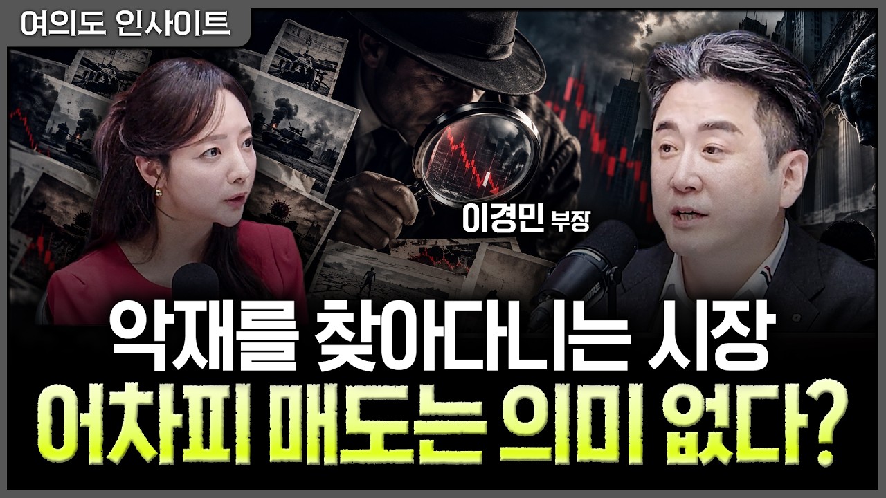 반도체가 다시 의심받는 이유…"이익 전망이 바뀌어야 재평가됩니다"ㅣ홍선애, 이경민 대신증권 FICC 리서
