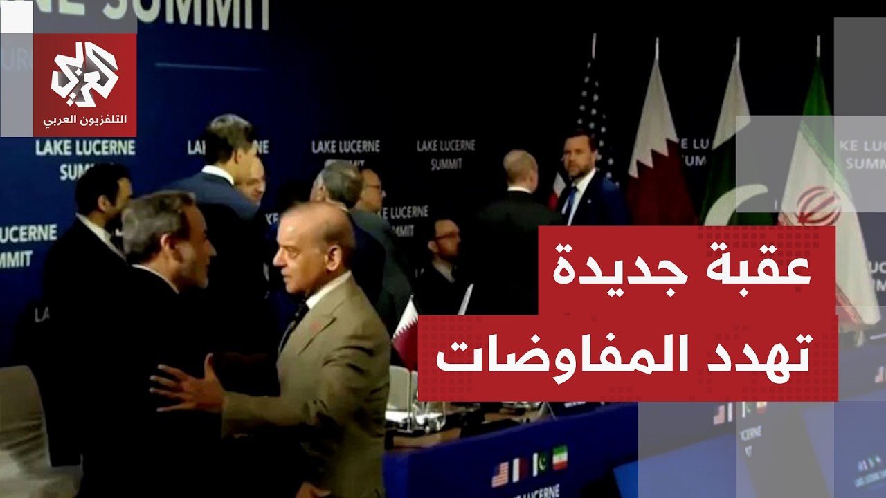 عقبة جديدة أمام المفاوضات.. ترمب يتمسك بتفتيش المواقع النووية الإيرانية