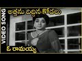 Oh Ramayya Video Song Attanu Diddina Kodalu Jamuna L Harnadh