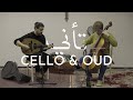 Cello Oud TAANI تأني Sufian Ararah P R