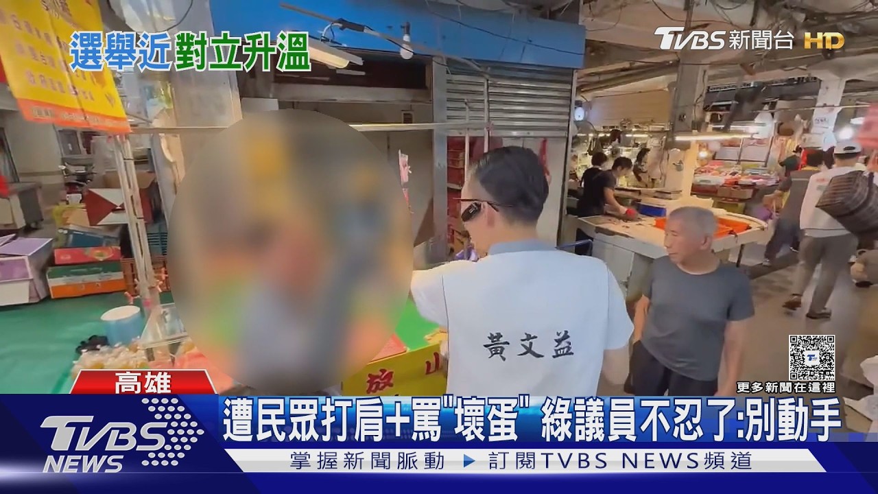 影音/藍綠選將皆遇襲!陳冠安遭婦拿扇攻擊 黃文益掃街遭拍肩罵