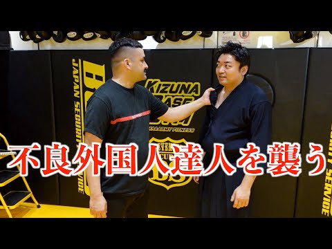 不良外国人が一子相伝武術の達人に襲い掛かる、植野行雄VS影武流雨宮先生