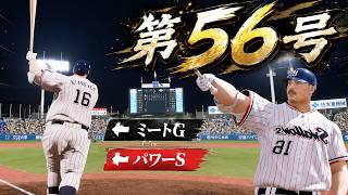 シーズン本塁打歴代2位タイに"豚"が並びました。