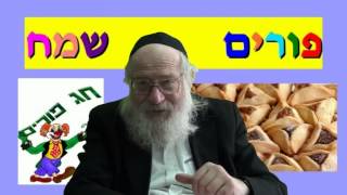 פורים השנה העימות נגד אירן ואובמה