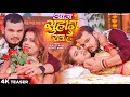 Teaser आज सुहाग रात है Bullet Raja Srishti Bharti Aaj Suhag Rat Hai Bhojpuri