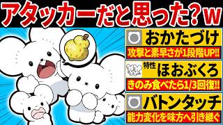 イッカネズミ「ネズミざんすると思った？ｗ」←バトンタッチで味方を強化するサポート型が予想外に強くてヤバい【ポケモンチャンピオンズ】