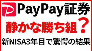 【検証】PayPay証券で静かな勝ち組になっているのか？新NISA3年目で本当に儲かる人がやっていること