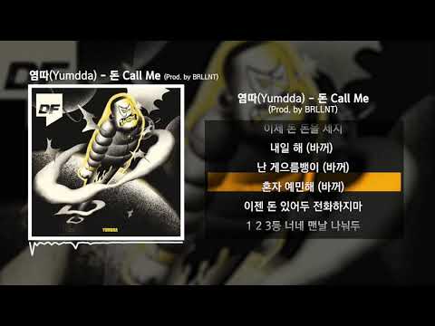 염따(Yumdda) - 돈 Call Me (Prod. by BRLLNT)ㅣLyrics/가사