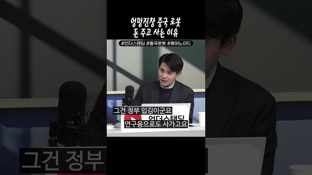 엉망진창 중국 로봇 돈 주고 사는 이유