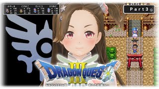 【長時間ゲーム実況】ドラゴンクエスト3(Part3)【Switch】【ジェムカン】※ネタバレあります