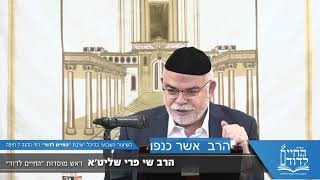הרב אשר כנפו - מסירות נפש