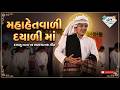 Mahahetvali ‍ ‍ Hato Hu Suto Parne Putra Nano MUMMY PRESENTED BY AVADH SCHOOL JETPUR