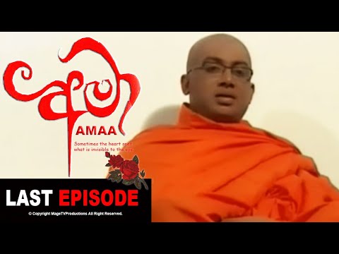 AMAA | LAST EPISODE | අමා | Mage TV Productions