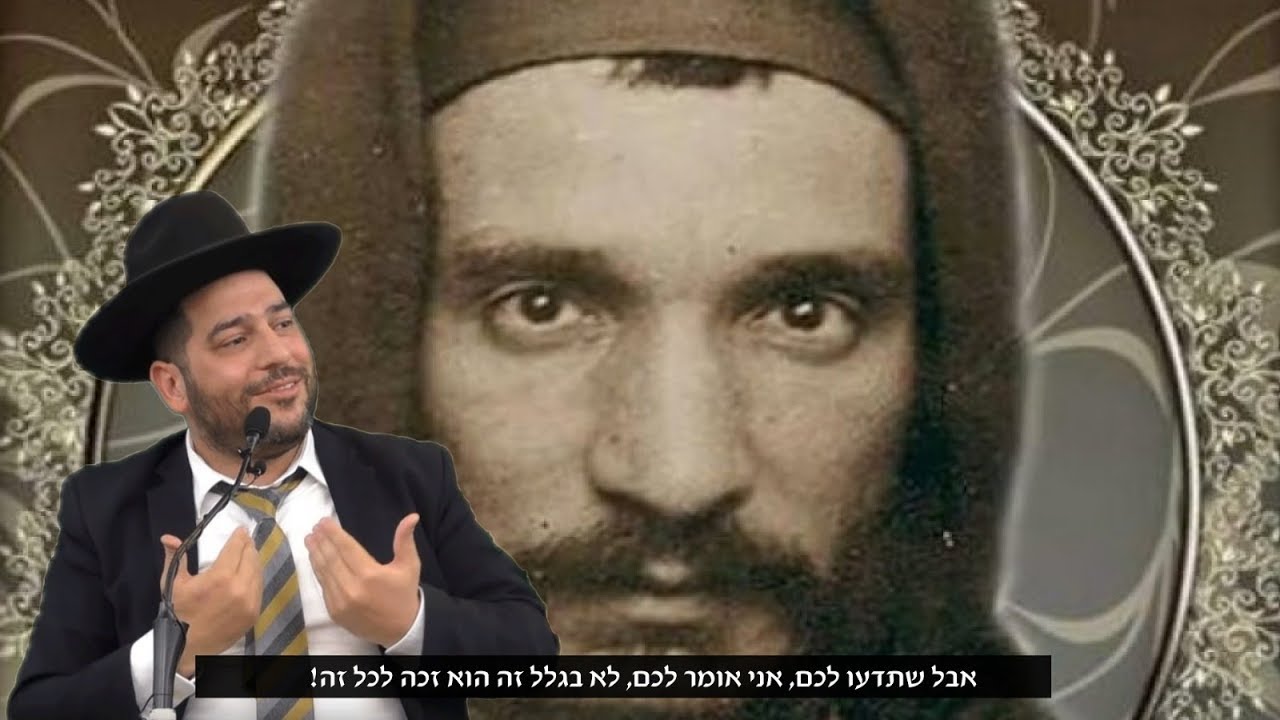 בבא סאלי –לבכות! דברים שלא שמעתם עליו מעולם! הרב אפרים שרבני !