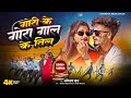 Video गोरी के गोरा गाल के तिल Gori Ke Gora Gaal Ke Til New Khort