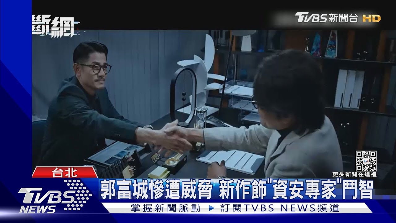 郭富城被威脅「鬥智林家棟」　《斷網》光特效砸逾7千萬