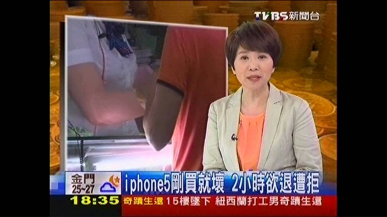 〈獨家〉iPhone 5剛買就壞 2小時欲退遭拒