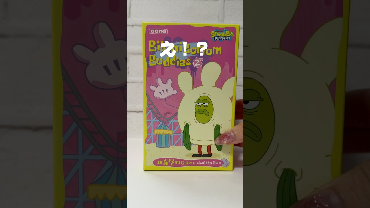 やっと見つけた！！新作スポンジボブのモブちゃん開封！#shorts  #スポンジボブ  #popmart #ポップマート #開封動画 #開封 #新商品