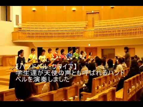 政治経済学科 2012年聖学院大学ヴェリタス祭　コンサートの様子