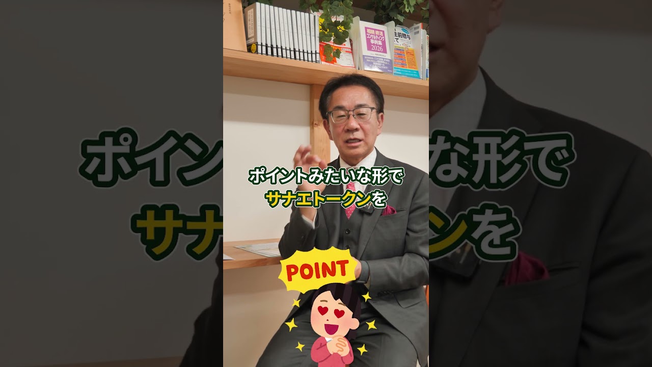 【サナエトークン】買ってしまった人は収拾不能？なぜ騒動になったのか…原因は何？