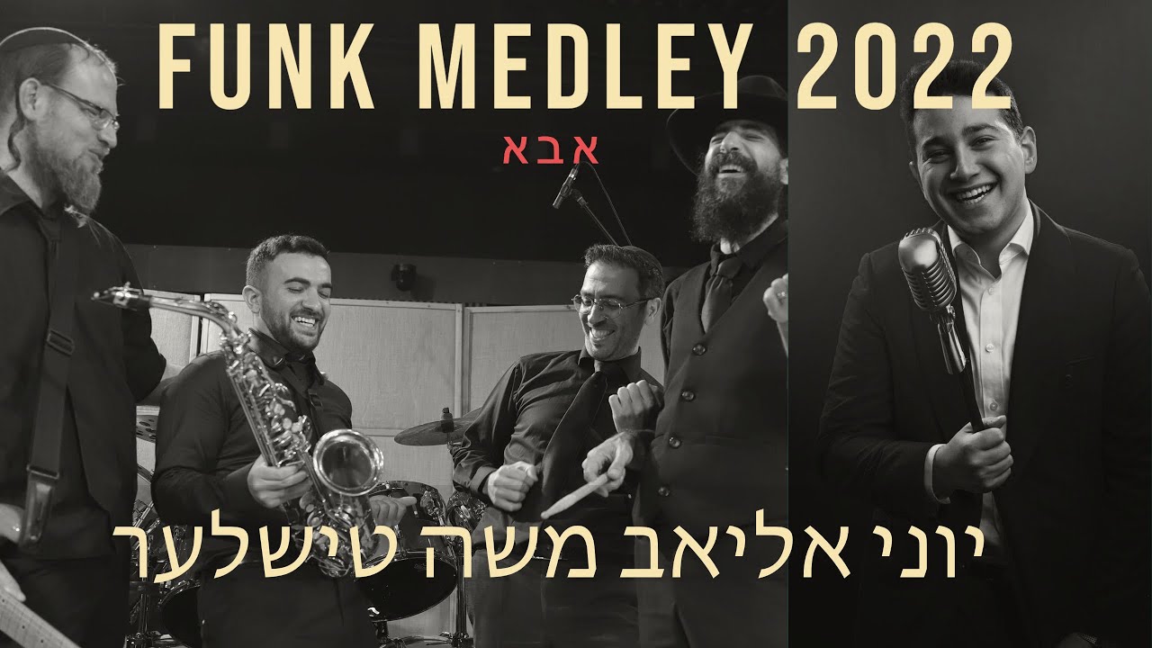 משה טישלער, יוני אליאב ותזמורתו | "אבא" • צפו בביצוע