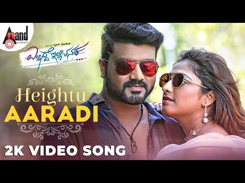 Ellidde illi Tanaka | Heightu Aaradi | Srujan Lokesh | Hariprriya | Arjun Janya| Thejasvi