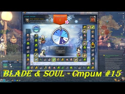 Blade & Soul - Cтрим #15