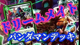 【デュエプレ】ドリームメイトデッキで遊ぼう！！あけましておめでとうございます！！
