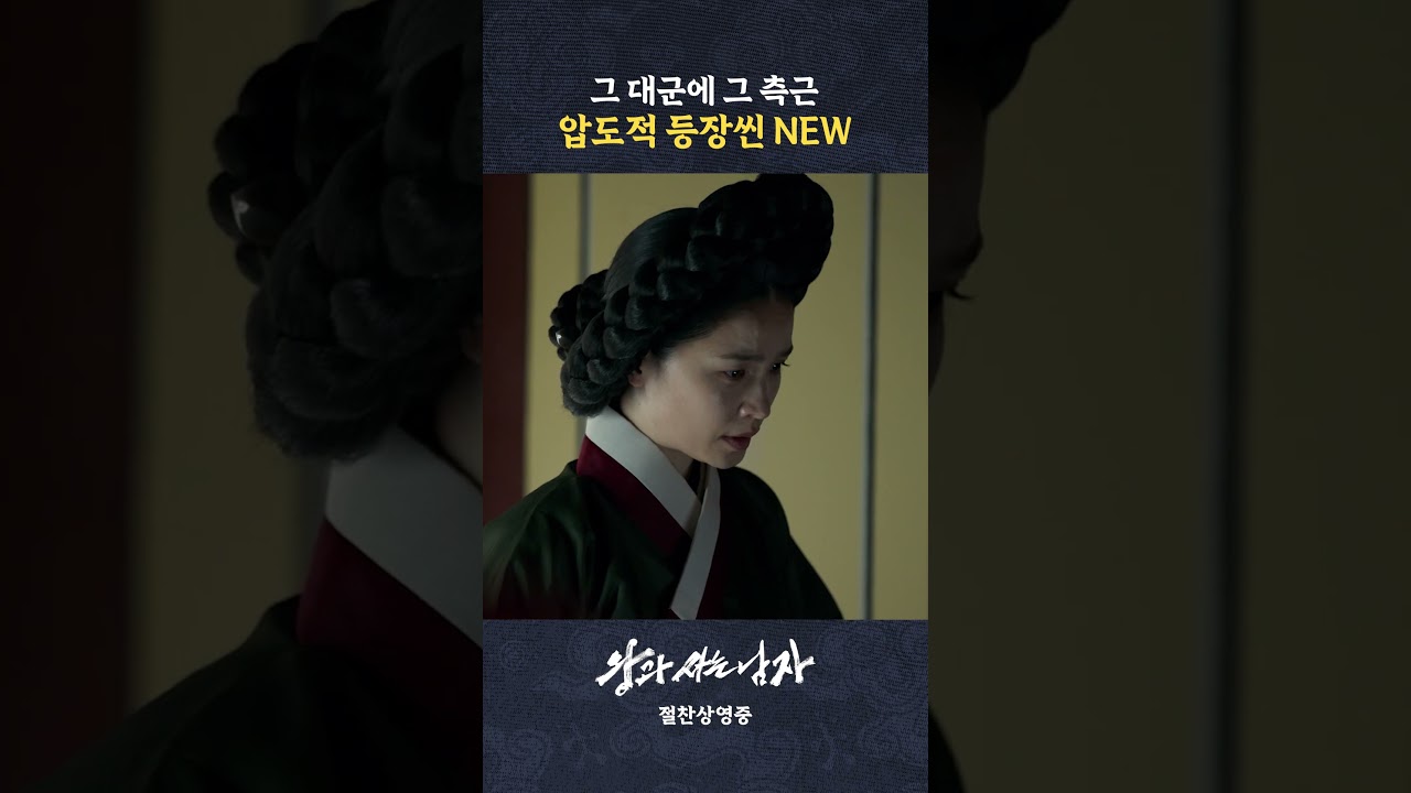 #왕과사는남자 속 압도적 등장씬✨