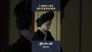 #왕과사는남자 속 압도적 등장씬✨