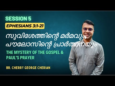 EPHESIANS 3:1-21 | SESSION 5 | THE MYSTERY OF THE GOSPEL & PAUL's PRAYER | Cherry George Cherian